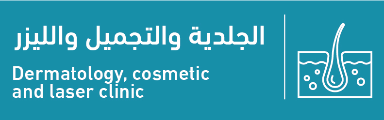عيادات الجلدية